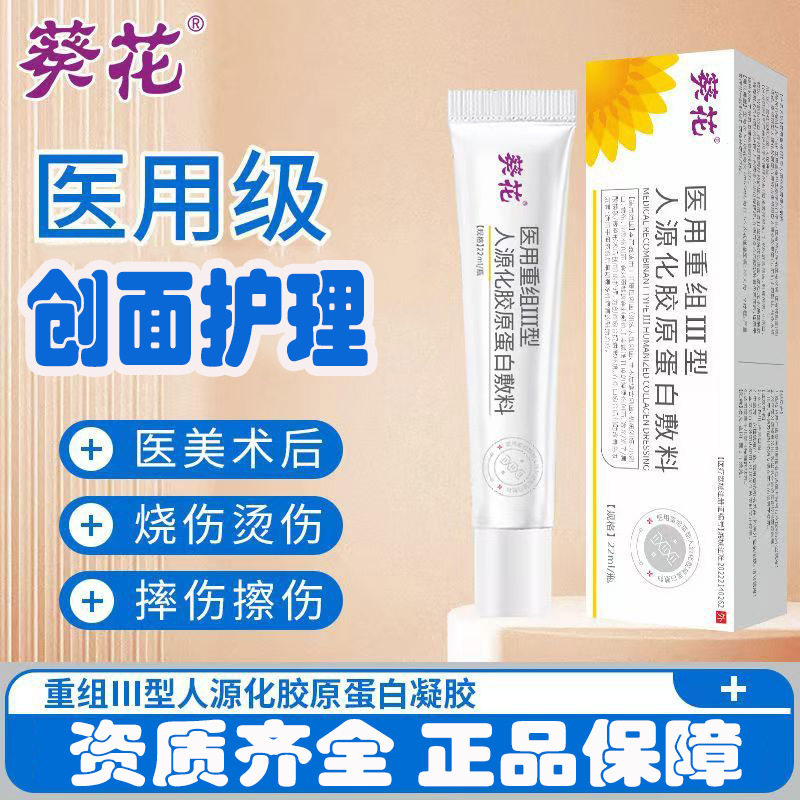Curativo de Colágeno Humano Recombinante Tipo III Sunflower Medical Frasco de 22ml Entrega por Atacado