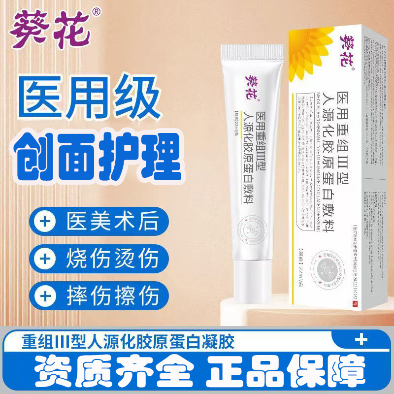 Sunflower Medical Recombinant Type III Humanized Collagen Dressing 22ml Bottle Wholesale Hair Sunflower Medical Recombinant Type III Humanized Collagen Dressing 22ml Bottle Wholesale Hair