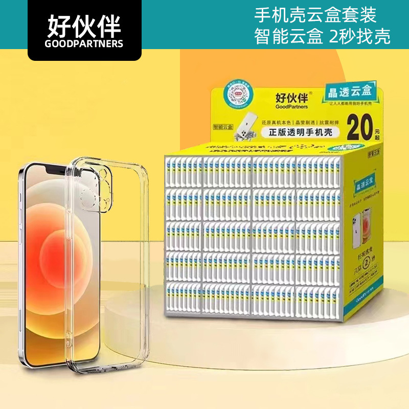 Good partner scan the code to find the shell transparent mobile phone shell soft magic box suit smart cloud box Lu extraordinary mobile phone protective shell