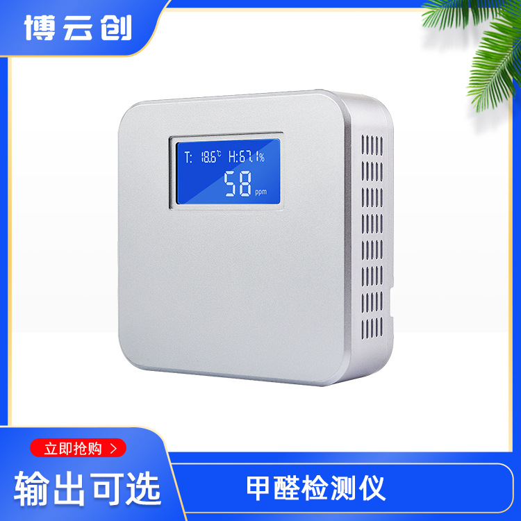 甲醛检测仪室内环境甲醛空气质量检测仪智能楼宇新房CH2O测试仪