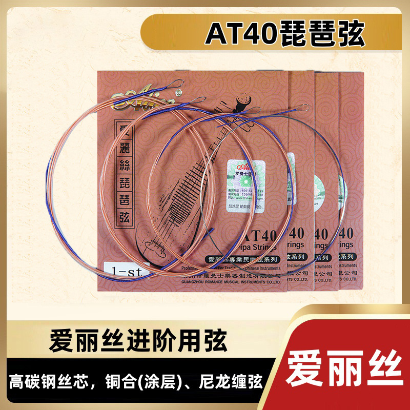 Alice Alice pipa string pipa special string pipa set string single string AT-40 Alice Alice pipa string pipa special string pipa set string single string AT-40