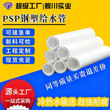 全规格psp钢塑复合压力管国标燃气管道冷热自来水管排水管消防管