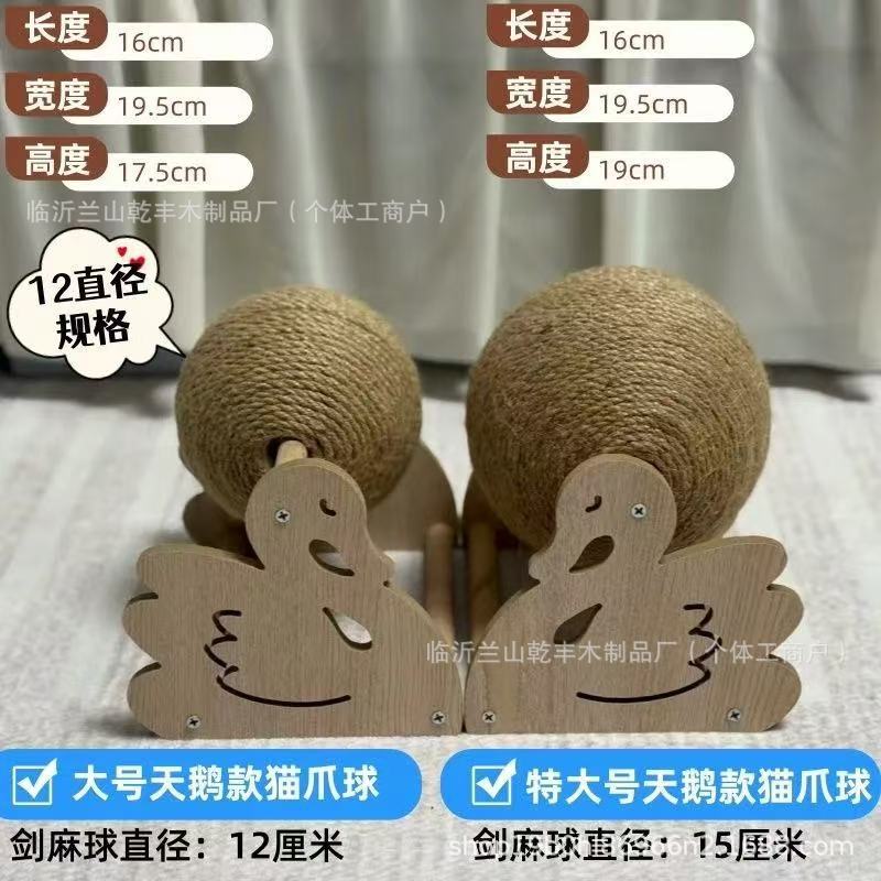 宠物玩具猫抓板猫玩具木质猫抓球剑麻球耐抓自嗨解闷磨爪宠物用品|undefined
