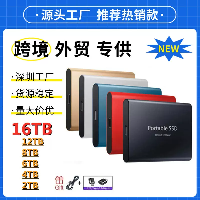 跨境硬盘64t移动硬盘工厂批发扩容升级ssd移动硬盘2t便携式硬盘8T