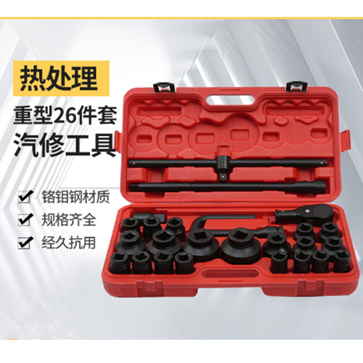 重型风炮套筒 3/4加长套筒组套26件六角套头套装 汽修工具
