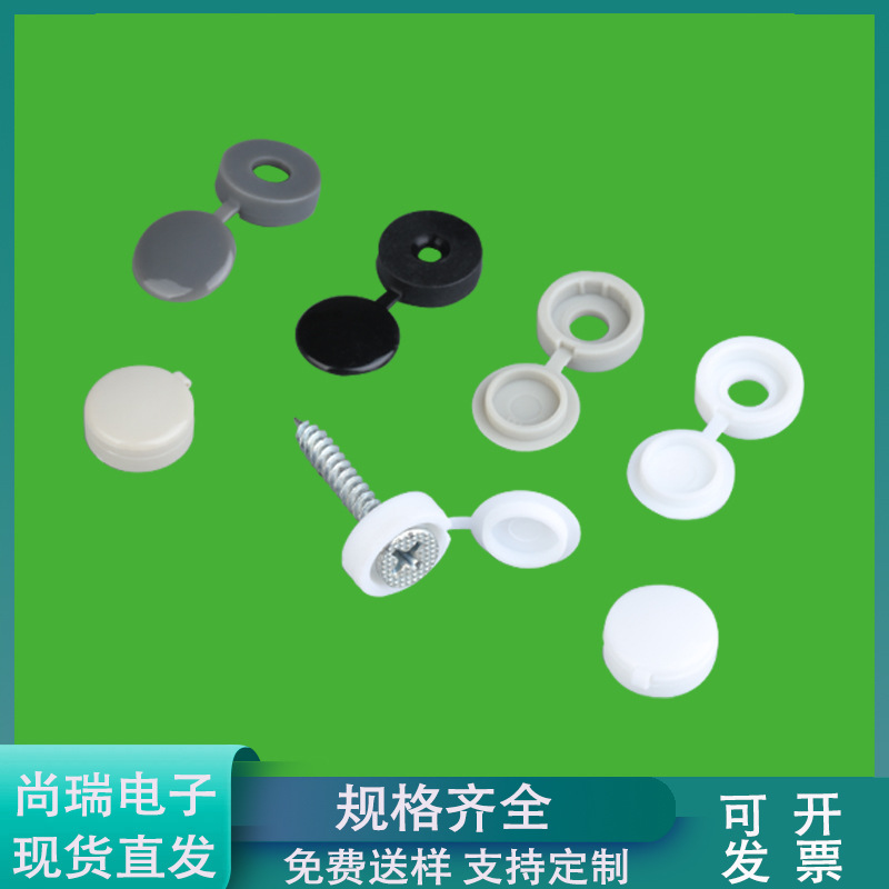 M3/M4螺丝保护盖帽 M5螺丝塑胶帽 螺丝孔防护帽 螺丝定位帽