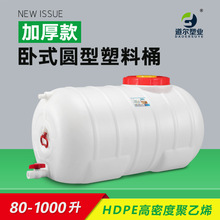 80升-1000升L加厚大号卧式圆形家用聚乙烯塑料桶储蓄水桶水塔水箱