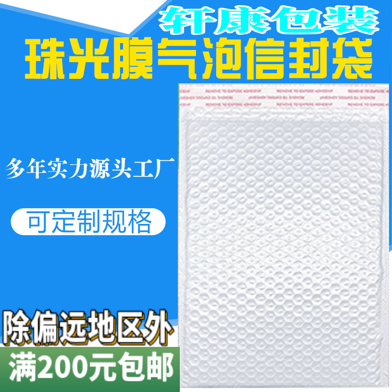 东莞现货白色复合珠光膜气泡袋 快递汽泡信封袋 电商便利包装袋