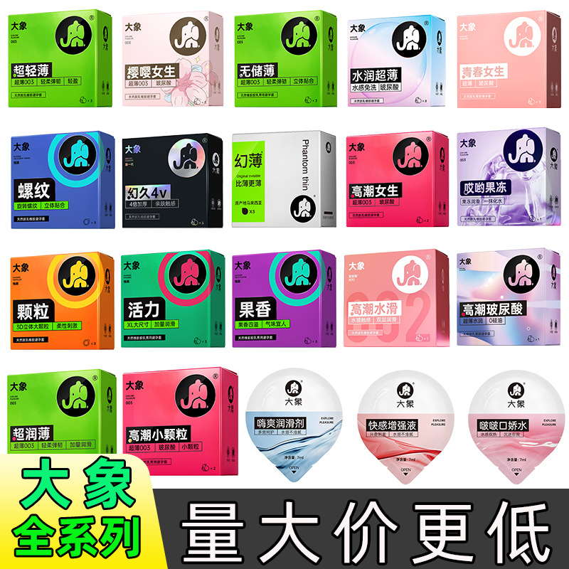 大象避孕套情趣螺纹3只装升级款加倍润滑男用安全套情趣计生用品