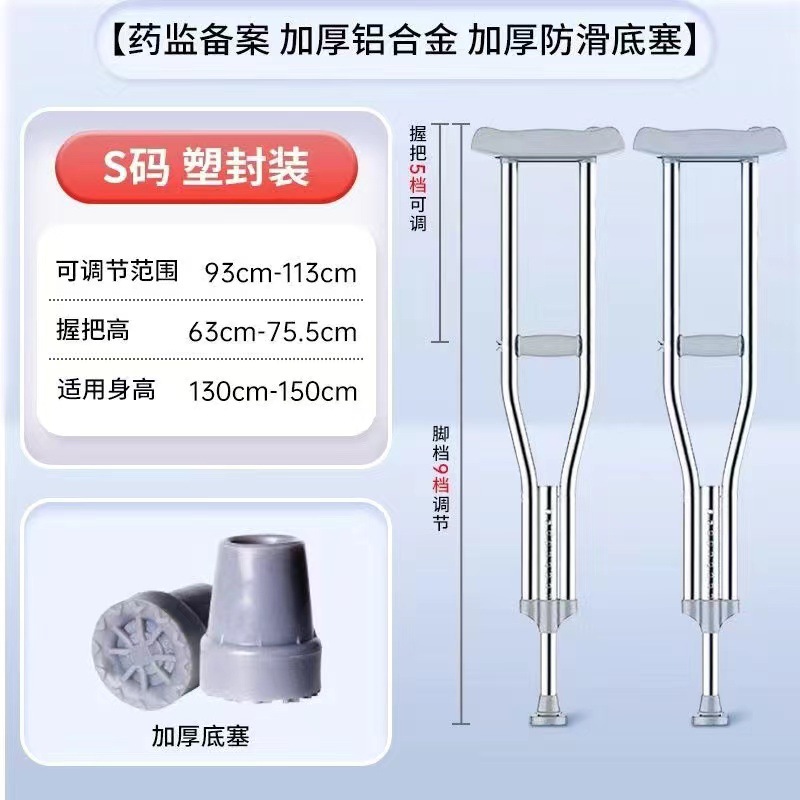 医用拐 铝合金  （独立装）S  腋拐;弹珠调节型小号(S)可调节范围93cm-113cm