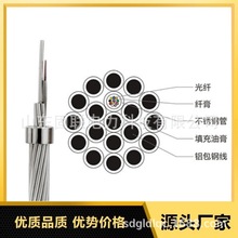 OPGW���| Դ�^���Sֱ�� OPGW-24B1-50���� OPGW���|�S�҈�r K