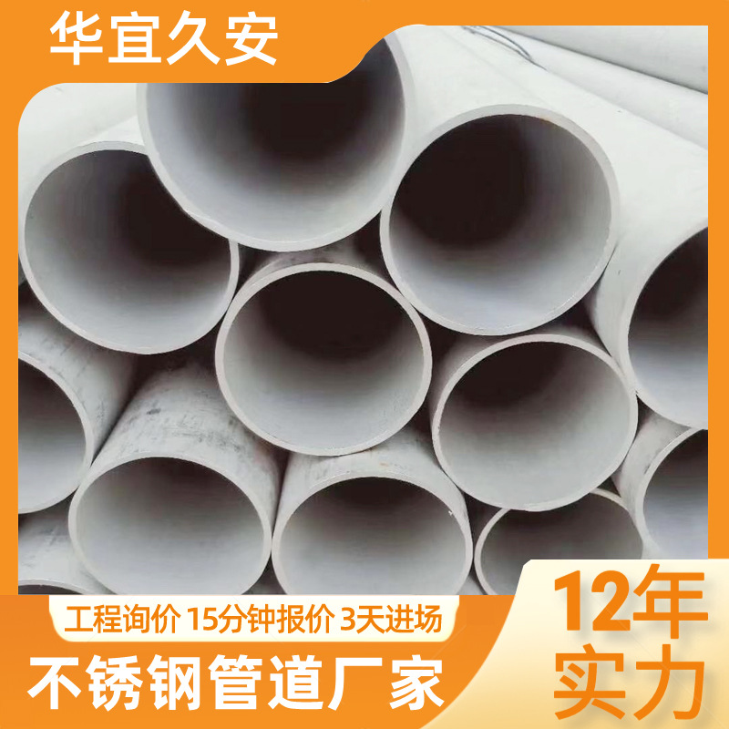 304/316不锈钢管卫生管大口径圆管排水管工业焊接管273 325 377mm