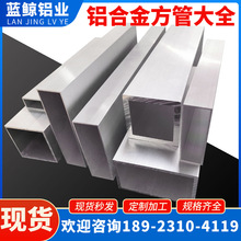 蓝鲸现货铝方管铝型材质方矩管方形铝管建筑装饰用铝方通6061铝材