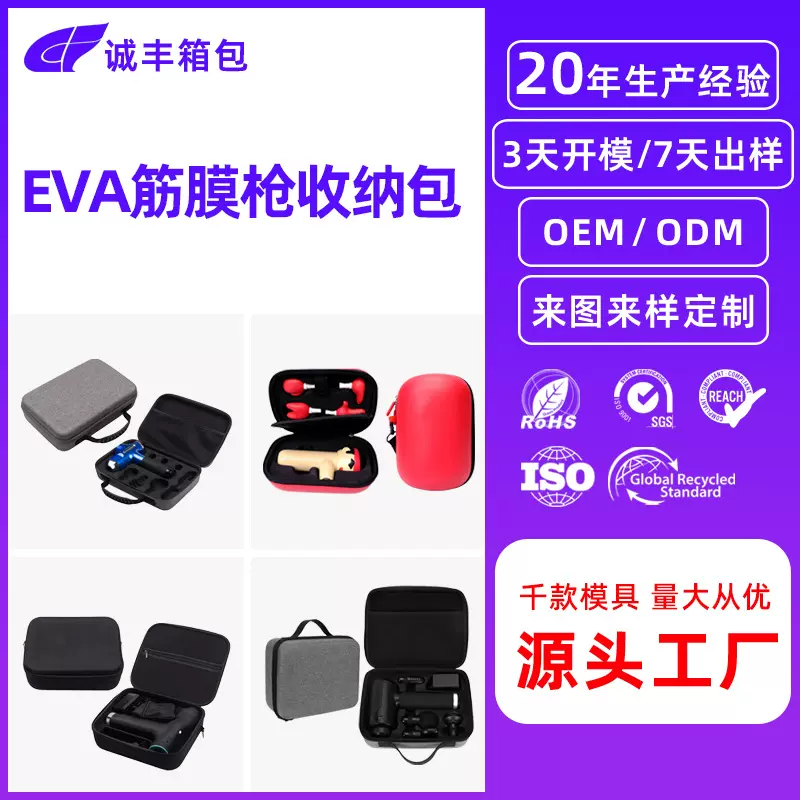 厂家定制eva筋膜枪冰箱收纳包便携式家用电器按摩仪成型硬壳