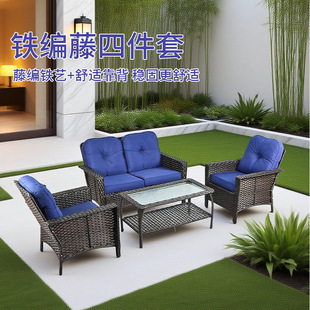 户外藤编沙发庭院露天组合休闲别墅阳台室外铁编藤家具四件套防晒-阿里巴巴