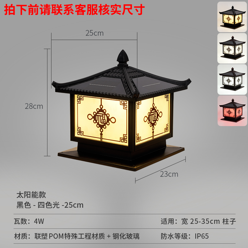 Curved cover and colorful fu column lamp pom material solar - black - 25cm suitable for pillars 25-30cm