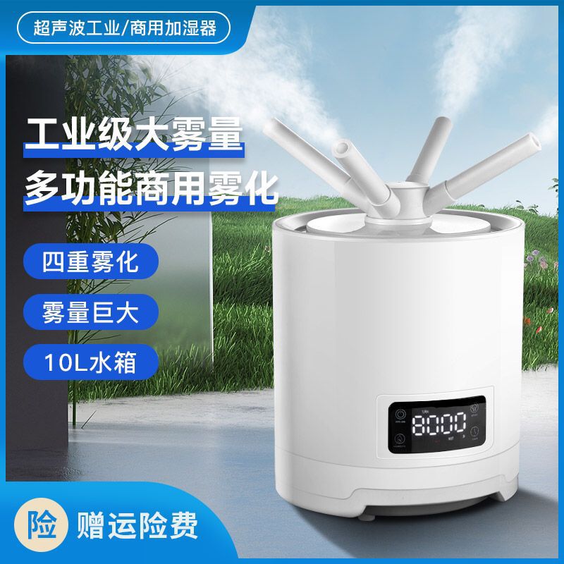 大容量工业商用家用超声波加湿器果蔬加湿烟增潮摆摊植物加湿回潮