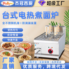 台式电热六头煮面机早餐摆摊商用酒店自助餐煮粉机麻辣汤炉煮食炉