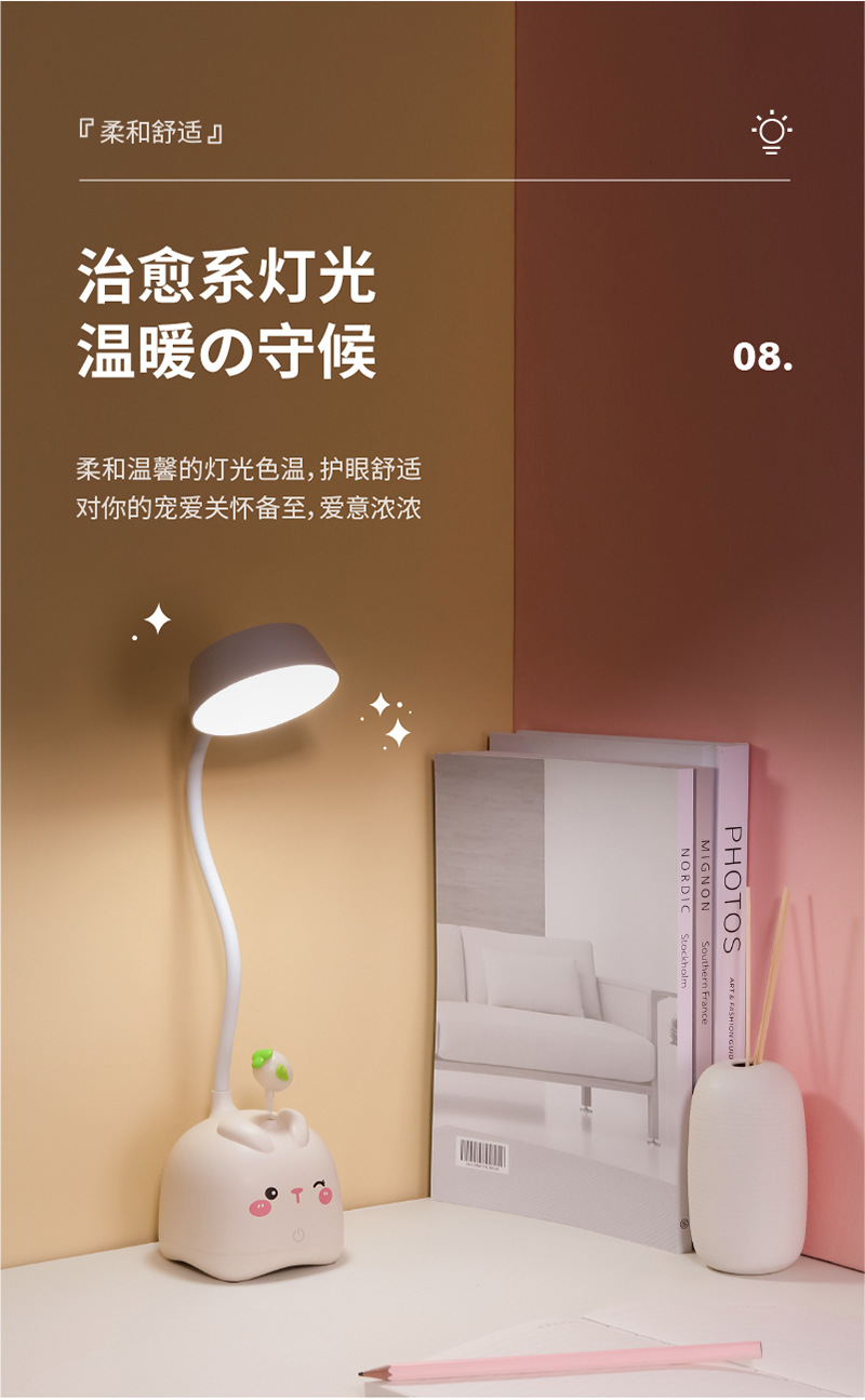 8105 摇摇趣味护眼台灯
