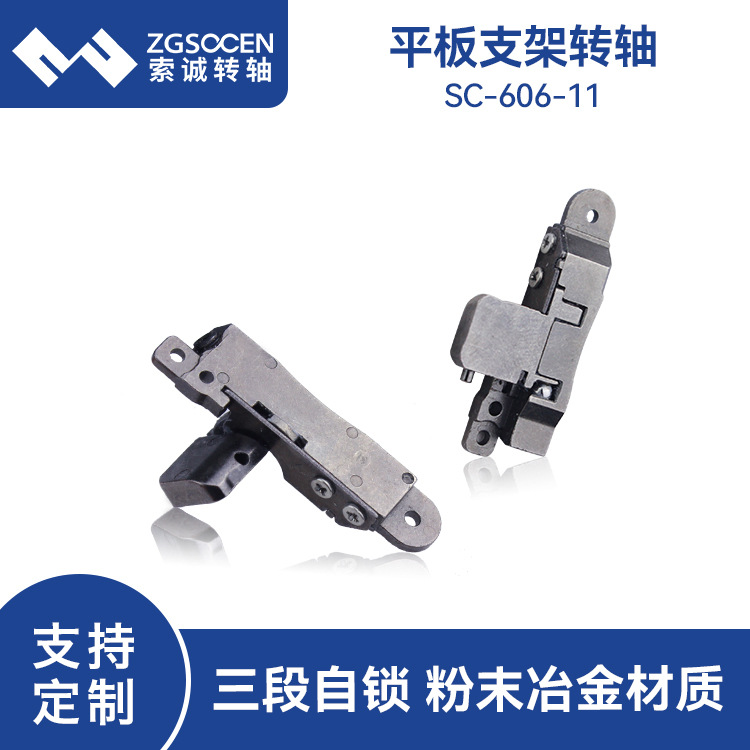 MIM平板支架笔记本转轴 限位80自锁 三段式阻尼支架屏轴SC-606-11