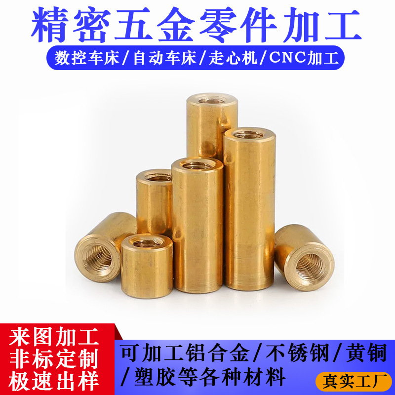加工定制黄铜双通螺柱加长通丝孔通牙圆形接头螺柱双通螺柱支撑柱