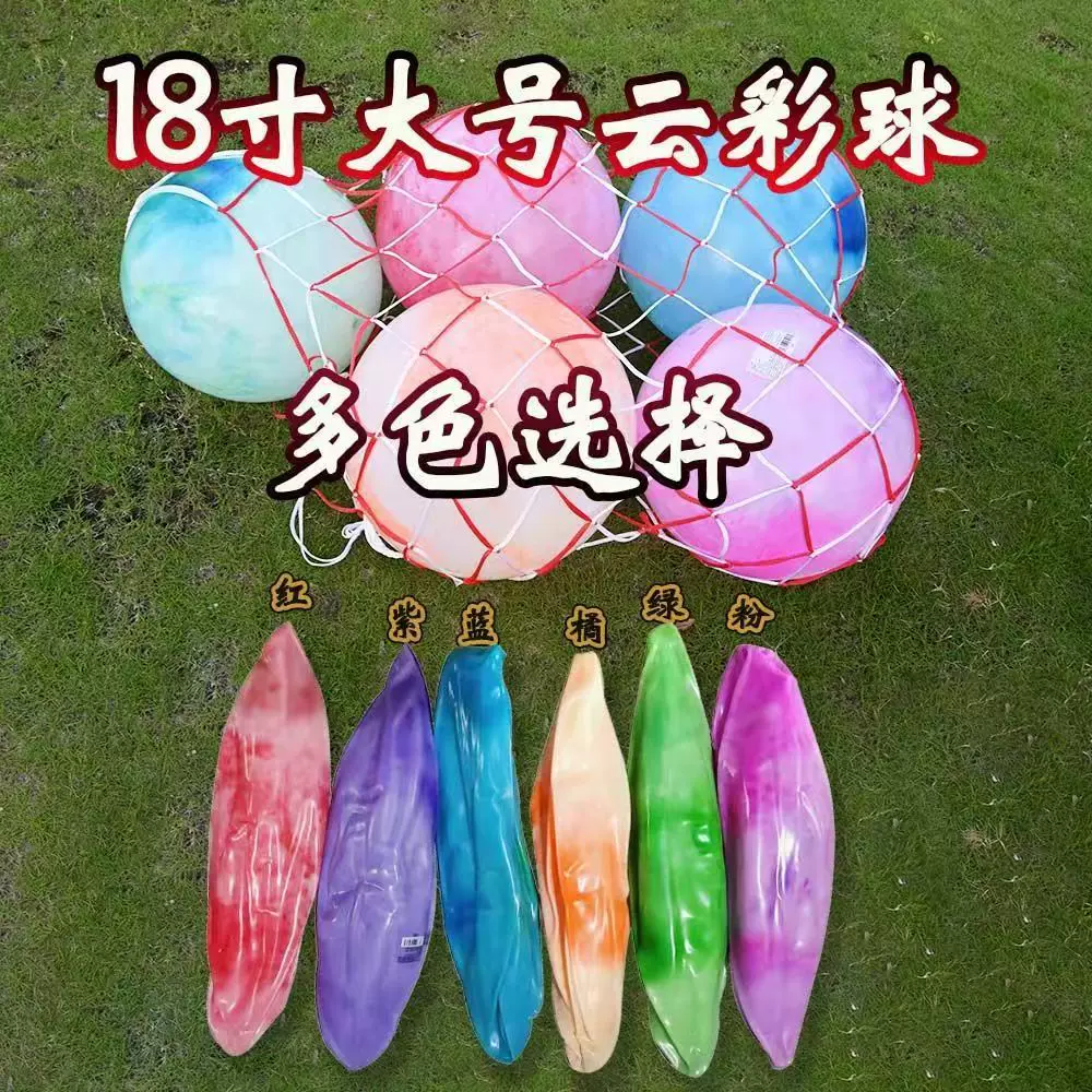 爆款充气云彩网红拍拍球大号18寸儿童皮球玩具幼儿园活动地摊热卖