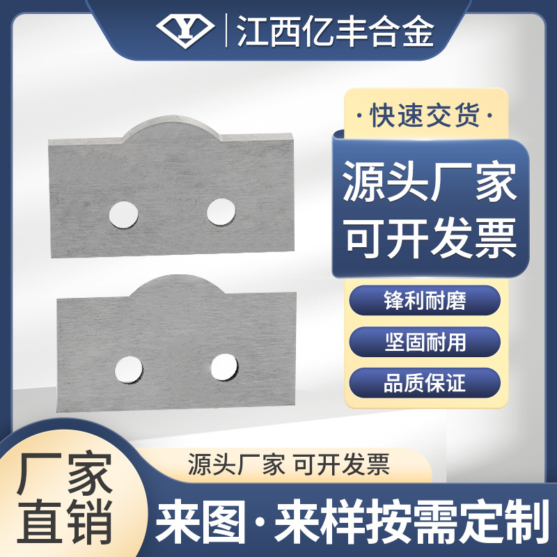 江西亿丰硬质合金非标钨钢刀片耐磨板材切瓦楞纸专用硬质合金刀片