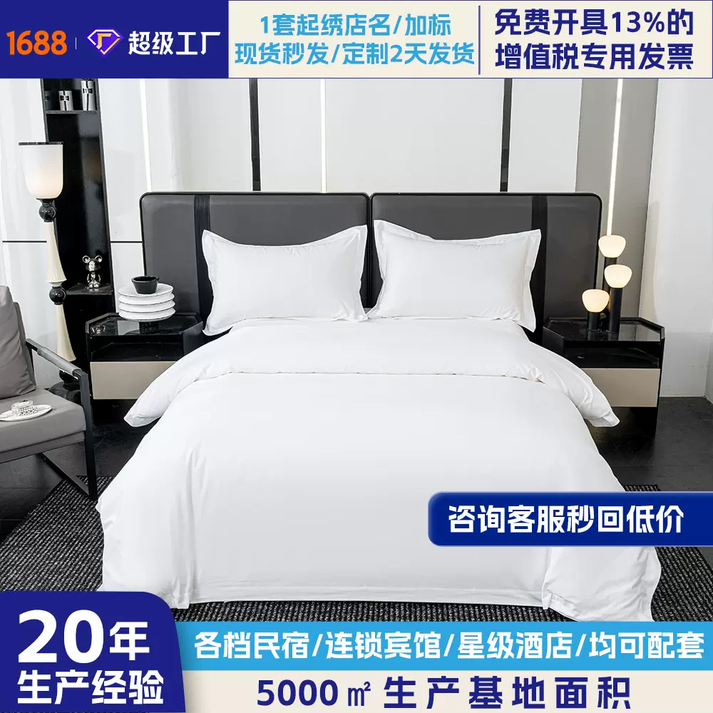 五星级酒店四件套纯棉60支贡缎床单被套宾馆民宿套件酒店布草全棉