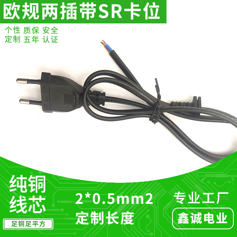 CE认证黑色欧规两插带SR卡位电源线裸尾 2*0.75mm2欧标两芯插头线