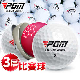 PGM高尔夫球三层42.6mm高弹力比赛球跨境批发厂家直营