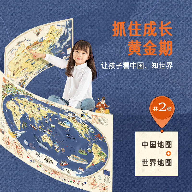 2023新版北斗手绘地理挂图中国世界地图儿童中小学生教学绘画图