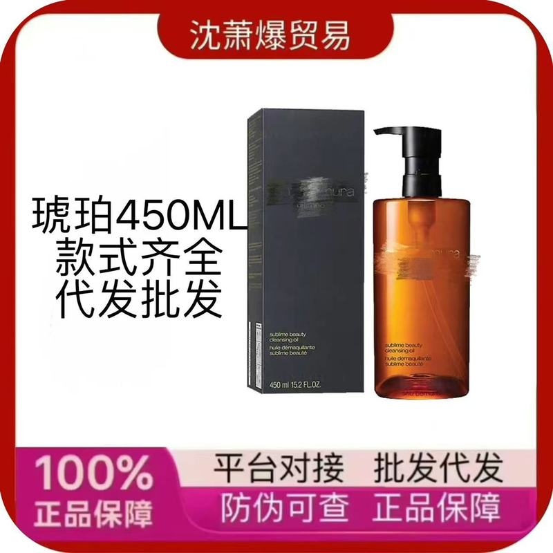 正品植村家琥珀卸妆油450ml琥珀卸妆膏羽纱粉底液防晒隔离乳批发|undefined