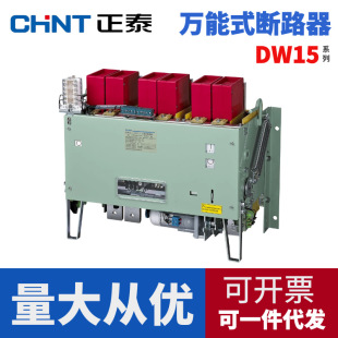 Universal circuit breaker Chint DW15-630 thermal magnetic electromagnetic, electric manual engineering frame type circuit breaker