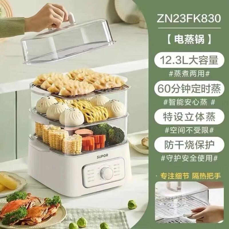 Supor Electric Steamer Zn23Fk830 Household 12.3L Stew Integrated Multi-Functional Transparent Three-Layer Steam Cage