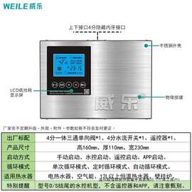 威乐回水器全自动热水循环泵回水系统智能家用热水循环系统水泵