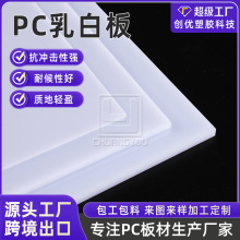 厂家批发乳白色实心pc板 聚碳酸酯pc扩散板 裁切折弯雕刻加工