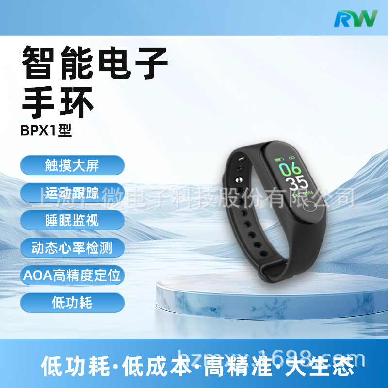 蓝牙智能定位 手环BPT7 高精度蓝牙定位 运动心率手环 健康手环