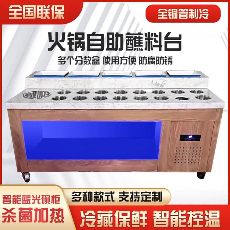 保鲜冷藏蘸料小串串台沙拉台火锅店料展示柜调料台柜自助台麻辣烫