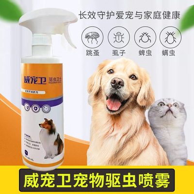 威宠卫宠物驱虫体外喷雾剂猫狗除蜱虫跳蚤螨虫蜱虫家具清洁达士威