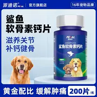 Pedino Shark Chondroitin Pet Soft Skeleton Joint Таблетки кальция для кошек и собак Глубоководная пищевая добавка Li Zhi