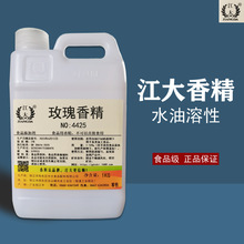 江大浓缩玫瑰香精添加剂奶茶香料饮料雪糕增香食品级玫瑰花茶香味