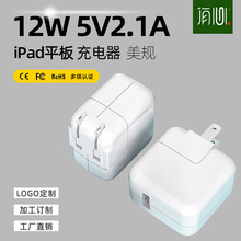 5V2.1A平板电脑充电器适用于苹果ipad美规快充充电12W手机充电头
