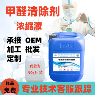 Formaldehyde scavenger biological enzyme formaldehyde removal concentrate treatment raw material stock solution factory processing