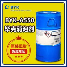 BYKA550 德國畢克A550消泡劑 透明不飽和聚酯樹脂膠衣澆注脫泡劑