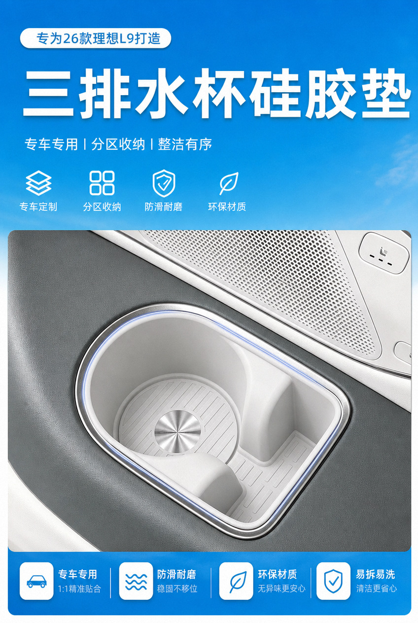 Suitable for 26 models of the Ideal L9, silicone mat for three-row cup holders, non-slip cup covers, car interior decoration upgrade and modification accessories