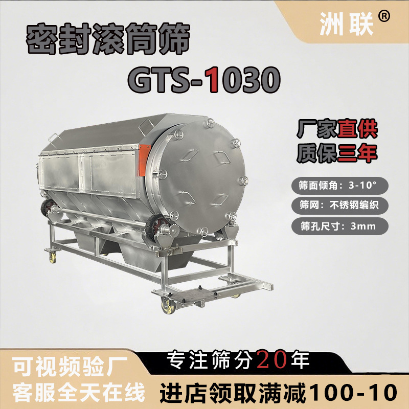 无轴全密封滚筒筛砂石泥沙建筑材料垃圾筛分机粮食分拣筛