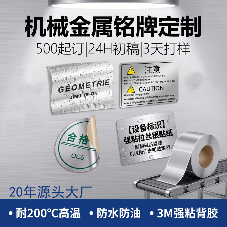 工业机械铭牌不干胶拉丝银蚀刻铭牌耐高温设备型号金属标牌可定制
