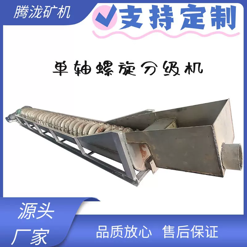 厂家供应304不锈钢单轴螺旋分级机 洗矿机矿物分级耐磨聚氨酯绞龙