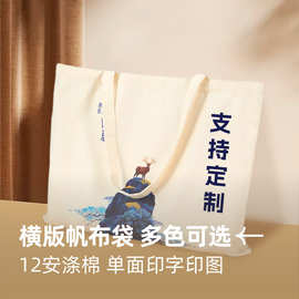 帆布袋定制批发手提棉布双肩背包小批量定做空白可印LOGO帆布包
