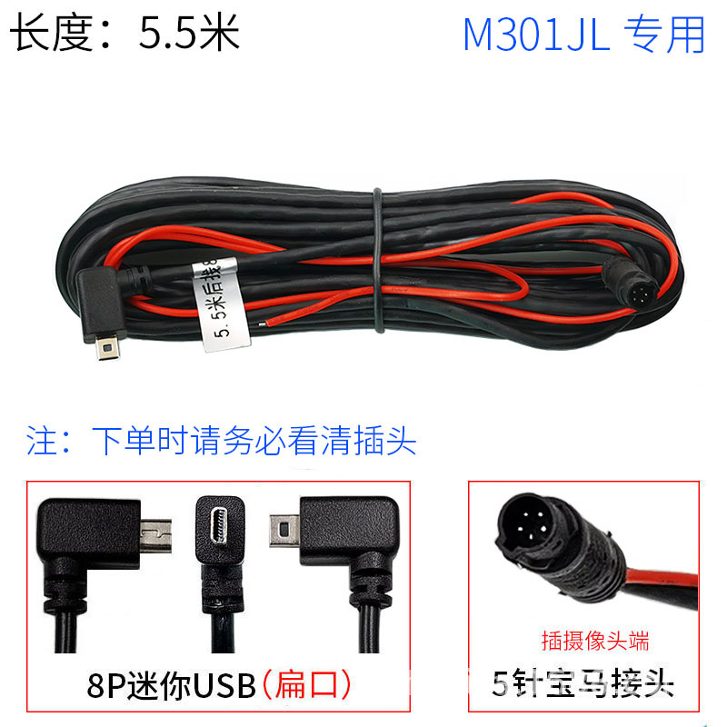 Che Yi Jia 360 Dash Cam M301JL Rear Camera Video Cable Extension (Other Automotive Communications) - m301jl-flat-head-5-core-rear-cable-55-meters